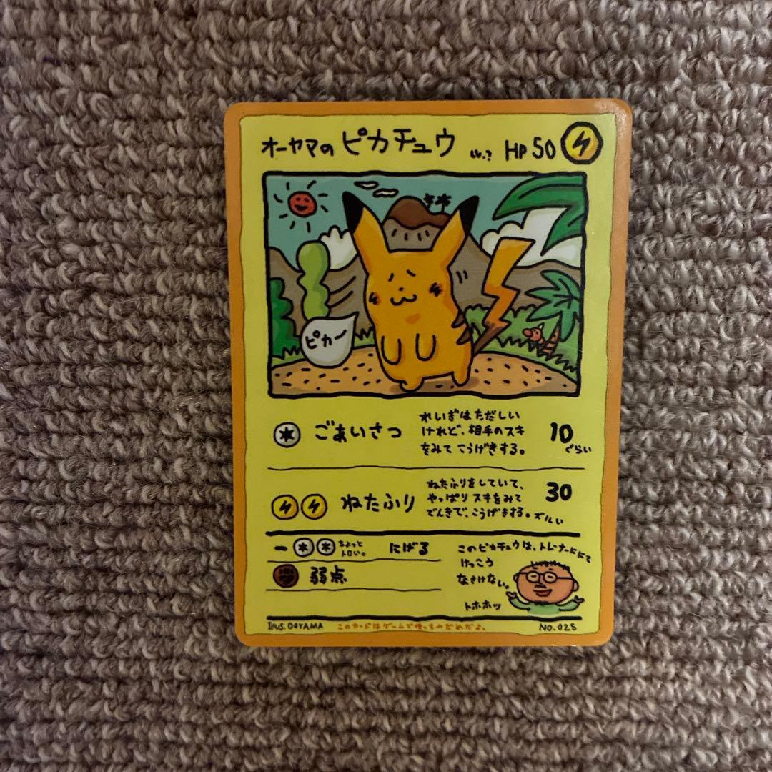 オーヤマのピカチュウ　中古　少々シワあり オーヤマのピカチュウ: 旧裏[PMCG-EX](拡張シート)の新品/中古フリマ