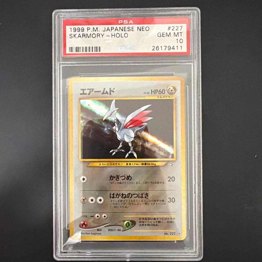 PSA10 エアームド 拡張パック第1弾 金、銀、新世界へ…（旧裏） Amazon.co.jp: ポケモンカードneo 旧裏面 拡張パック 第1弾「金、銀