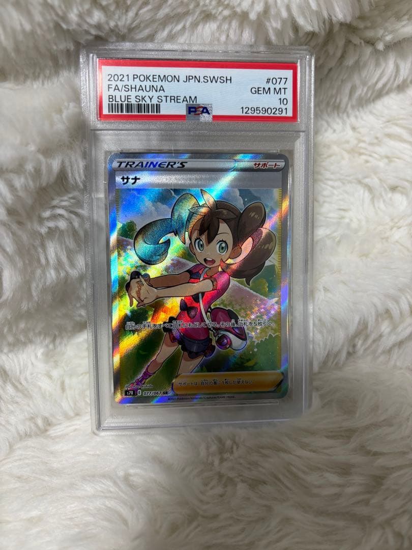 サナ SR S7R 蒼空ストリーム PSA10 PSA10】サナ(SR){サポート}〈077/067〉[S7R] – 晴れる屋2