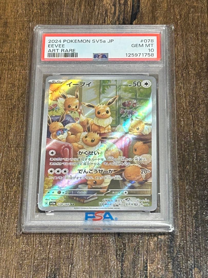 【最高評価・PSA10】イーブイAR【ポケカ】 PSA10鑑定済〕イーブイ(AR仕様/英語版)【P】{173}
