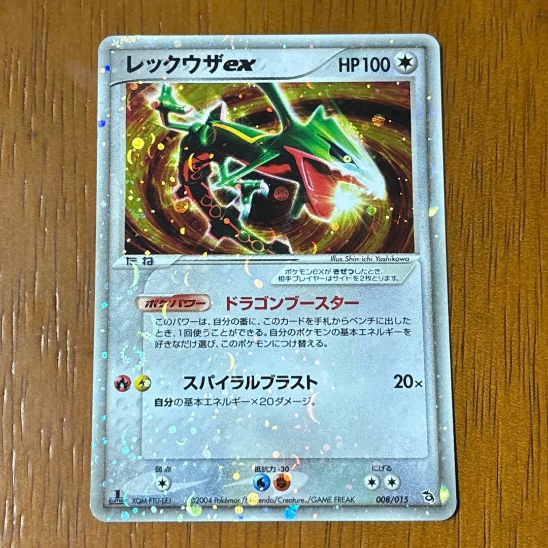 【美品】レックウザ ex 構築済みスターター レックウザデッキ 008/015 レックウザex 008/015 【000128】 1枚の通販 カードショップホビビ通販