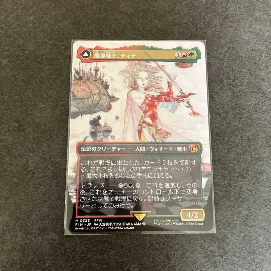 魔導戦士、ティナ　ボーダーレス　1枚　日本語　MTG 323)□ボーダーレス□《魔導戦士、ティナ/Terra, Magical Adept》/《幻