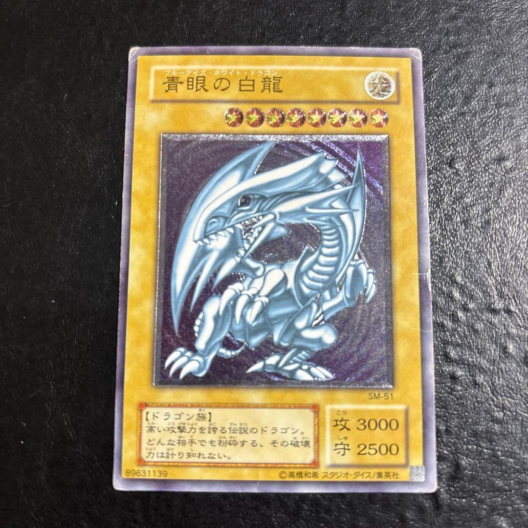 H*引様 遊戯王　青眼の白龍　レリーフ ARS10】青眼の白龍 [レリーフ] {SM-51} - magi通販【遊戯王カード専門】