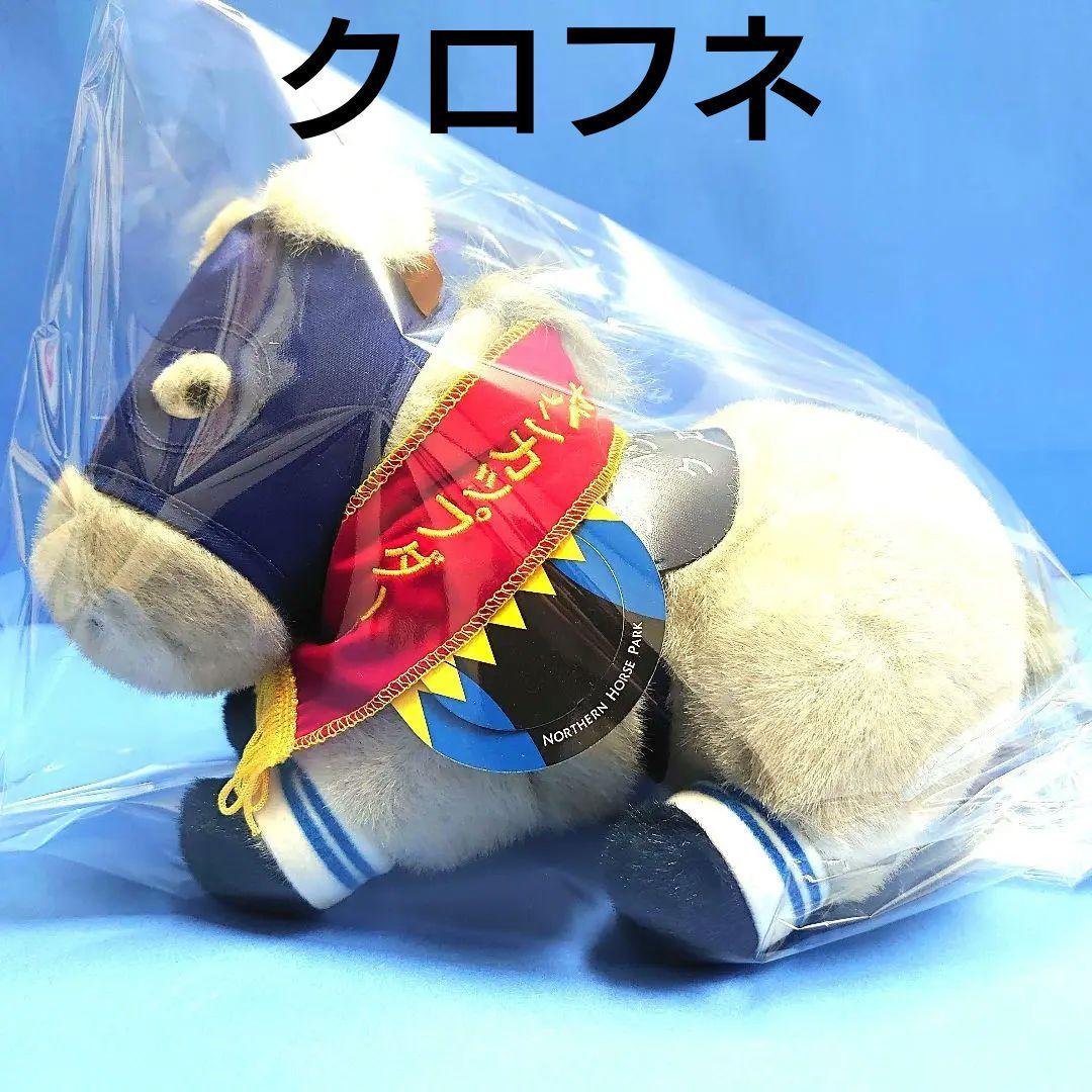 【稀少品】クロフネ ぬいぐるみ ウマ娘 アイドルホース 競馬 AVANTI 馬 2026年最新】クロフネ ぬいぐるみの人気アイテム - メルカリ