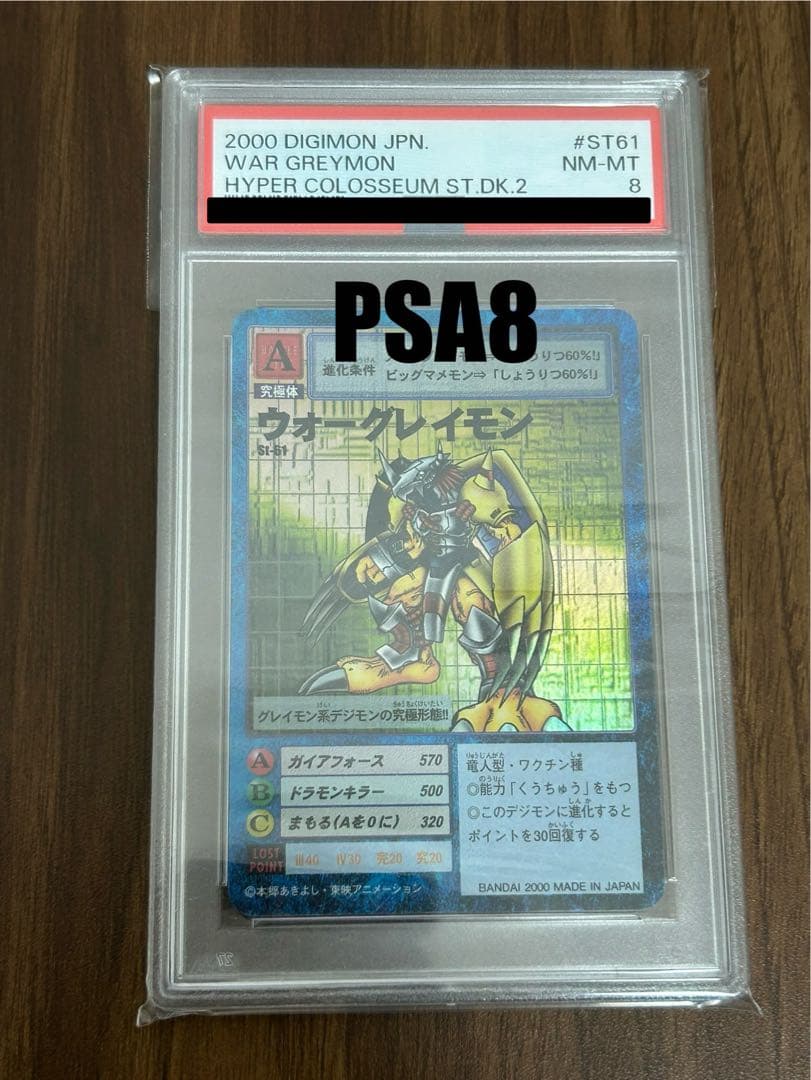 【PSA8】2000年 デジモン ウォーグレイモン 状態B〕(01)ウォーグレイモン【SR】{EX1-009}《赤》