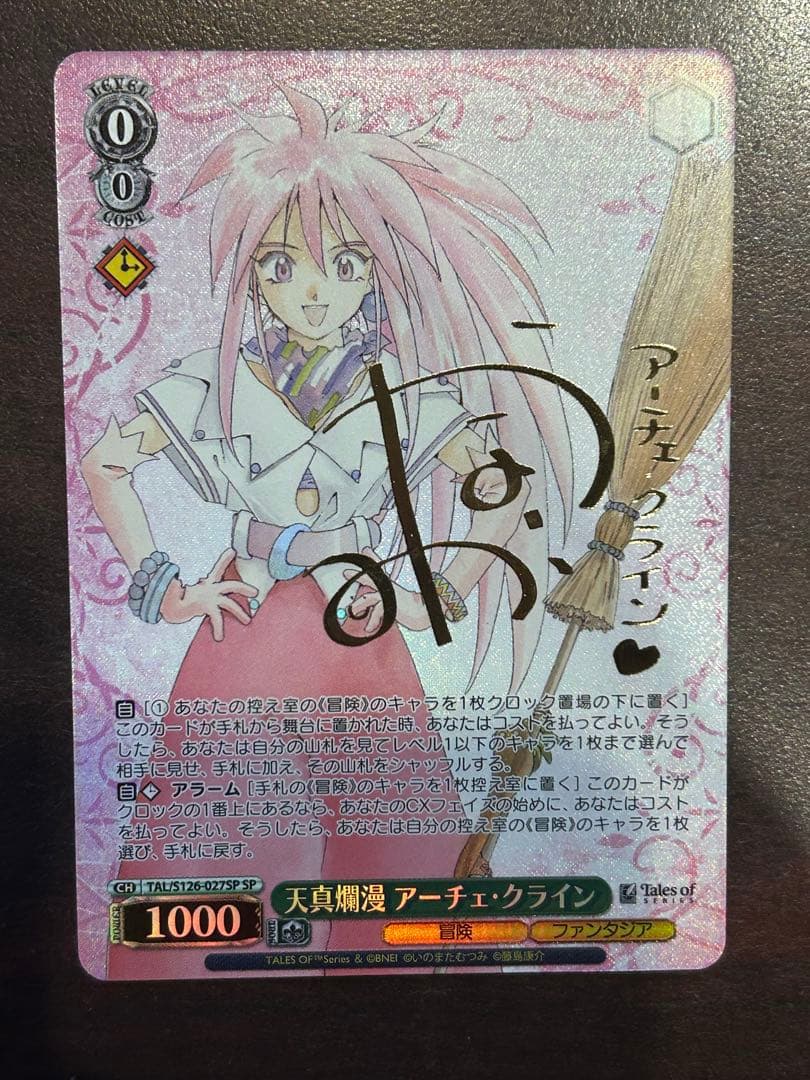 天真爛漫 アーチェ・クライン　SP ヴァイスシュヴァルツ TAL/S126-027S 天真爛漫 アーチェ・クライン (SR
