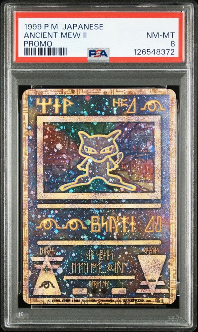 古代ミュウ　後期修正版 PSA8 古代ミュウ(後期エラー修正版) [幻のポケモン ルギア爆誕 パンフレット