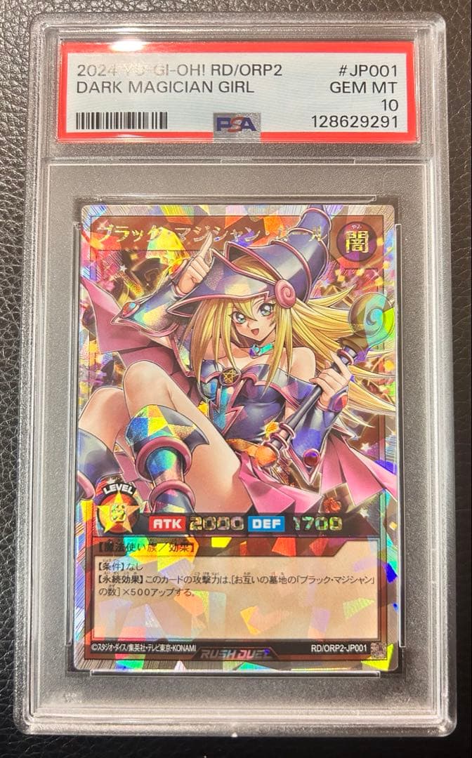 ブラックマジシャンガール　オーバーラッシュレア　PSA10 PSA10】 ブラックマジシャンガール [オーバーラッシュレア] {RD/ORP2