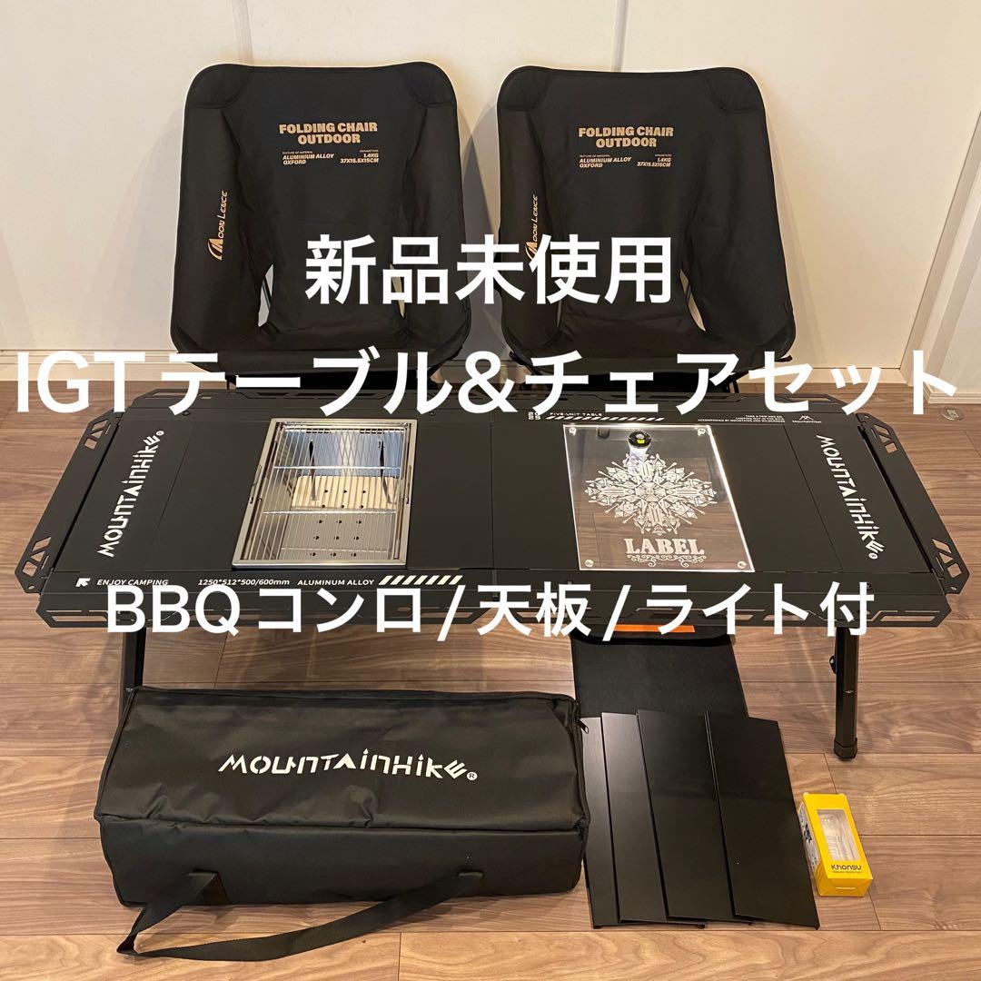 新品未使用IGTテーブル、ローチェア豪華セット 2026年最新】Yahoo!オークション -igtテーブルの中古品・新品・未使用
