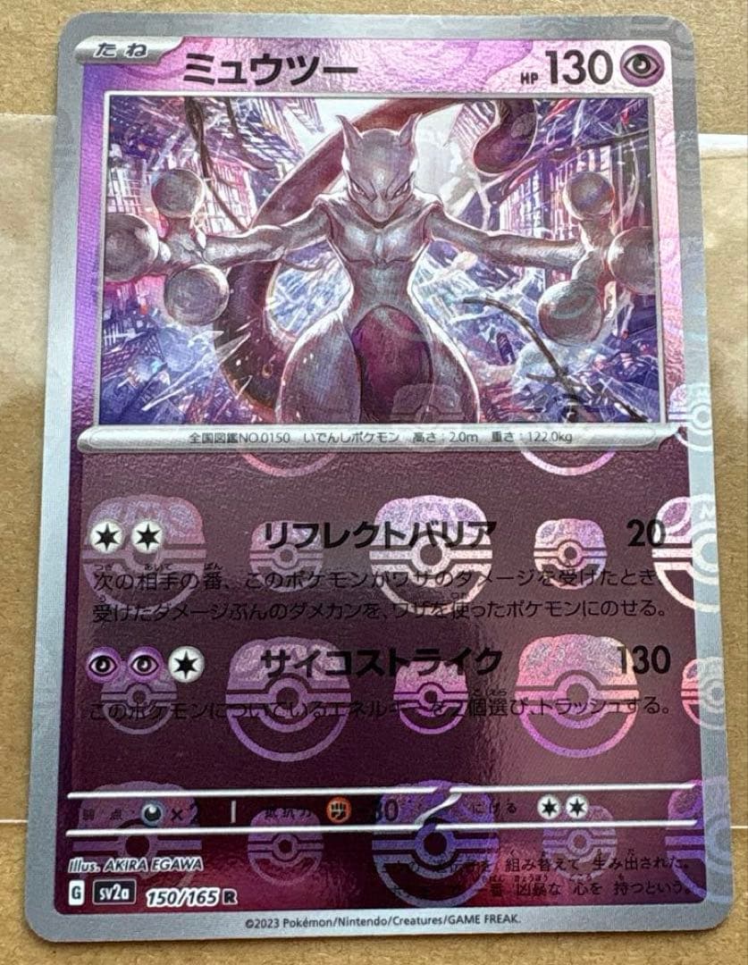 ポケモンカード151 マスターボールミラーミュウツー Amazon.co.jp: ポケモンカード151 sv2a 強化拡張パック ミュウツー