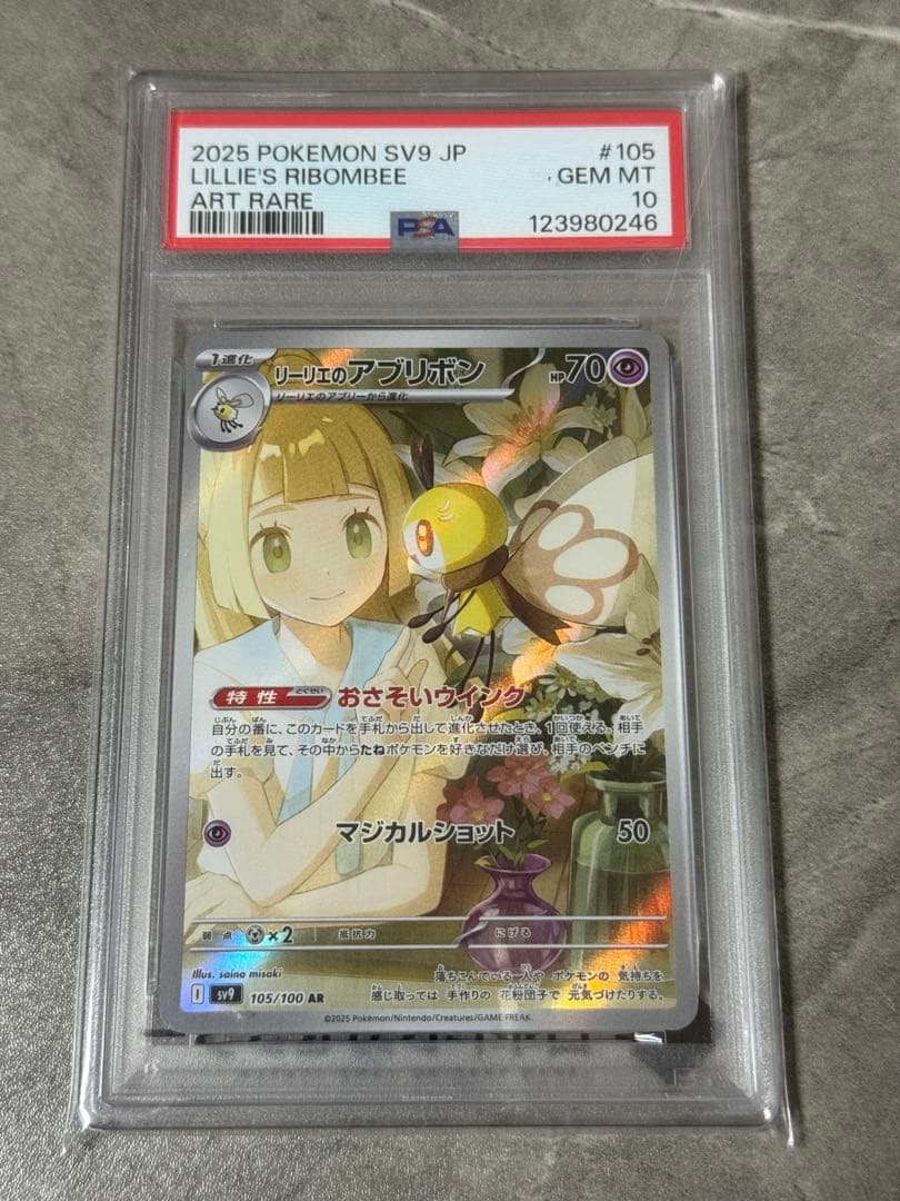 【PSA10】リーリエのアブリボンAR PSA10】リーリエのアブリボン AR 105/100 1枚の通販 土日祝休@magi公式
