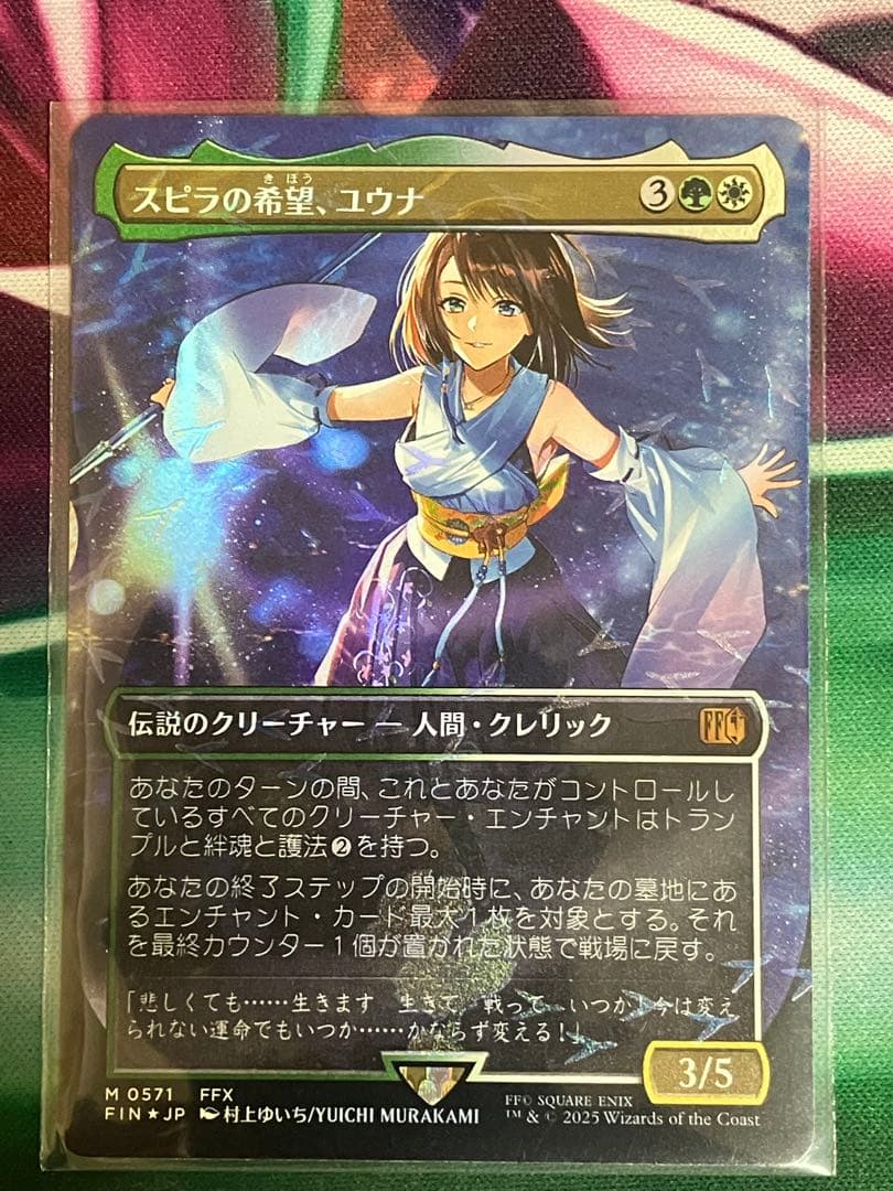 スピラの希望、ユウナ チョコボバンドル封入 スピラの希望、ユウナ チョコボトラックFoil チョコボバンドル MTG
