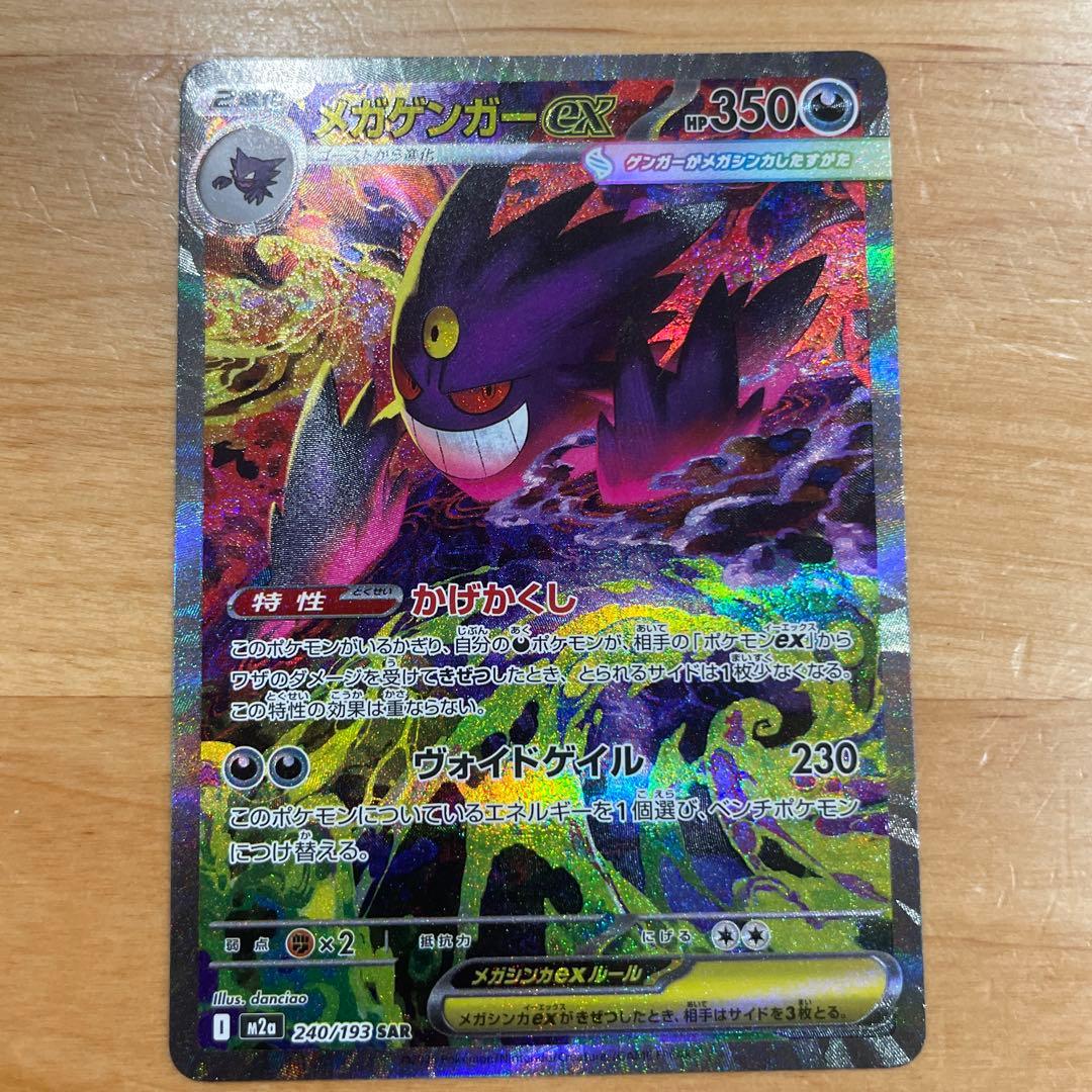 勇*太様 メガゲンガーex sar ポケモンカード　メガドリーム ポケモンカード メガゲンガーex sar メガドリームex｜Yahoo!フリマ（旧