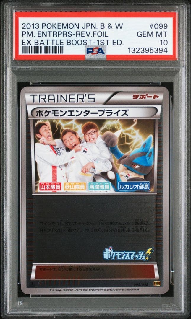 ポケモンエンタープライズ　ロバート psa10 ミラー　ebb スマッシュ 美品PSA10 ミラー ポケモンエンタープライズ TIMポケモンスマッシュEBB