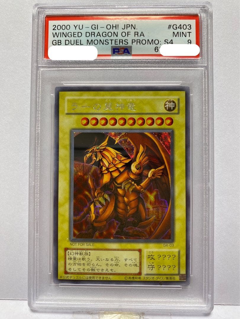 遊戯王 ラーの翼神竜 シークレットG4-03 PSA9 Amazon.co.jp: G4-03-SCR 【遊戯王 神のカード】 《 ラーの翼神竜