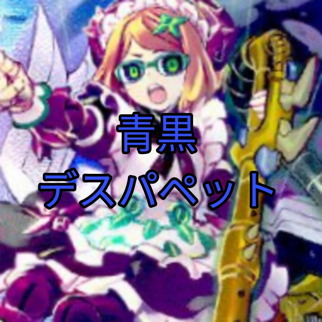青黒デスパペット デッキ Duel Masters] The new Death Puppet-based Blue-Black Complex deck