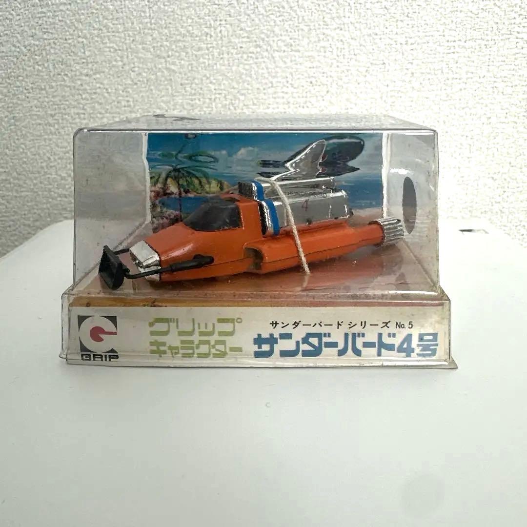 グリップキャラクター　サンダーバード4号2台セット　昭和レトロ　レトロ玩具 Yahoo!オークション -「永大グリップ サンダーバード」の落札相場