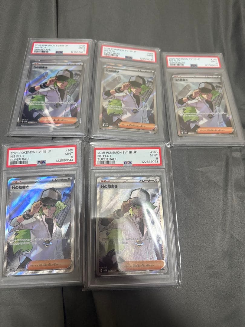 psa9 Nの筋書き SR SV11B ブラックボルト 165/086 Nの筋書き SR PSA9 SV11B 165/086 ブラックボルト - メルカリ