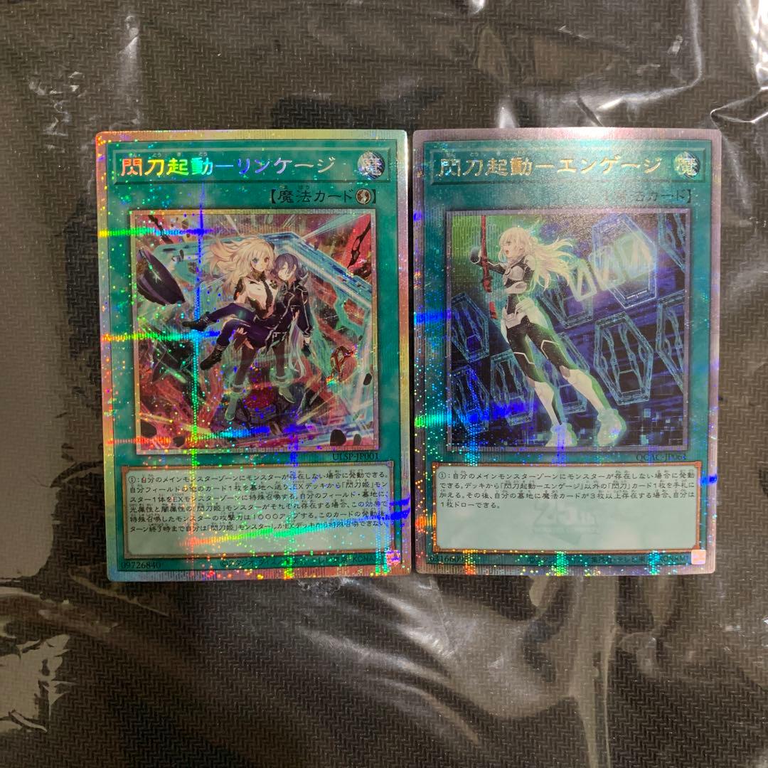 閃刀起動－リンケージ プリズマティックシークレット　閃刀起動－エンゲージセット 新)閃刀起動エンゲージ【プリズマティックシークレット】{SLF1-JP043
