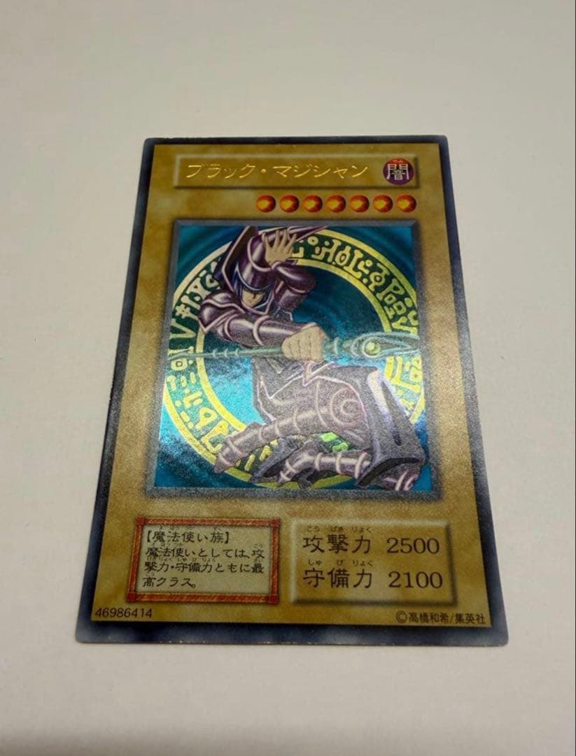 美品　ブラック・マジシャン 初期　ウルトラレア　遊戯王 絶版、初期】ブラックマジシャン 初期ウルトラレア 遊戯王カード 1枚の