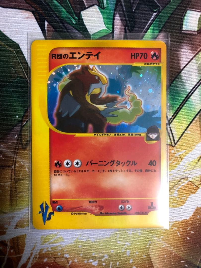 ポケモンカード e ロケット団のエンテイ R団のエンテイex ☆ [ロケット団の逆襲] 068/084 買取 | ポケモン