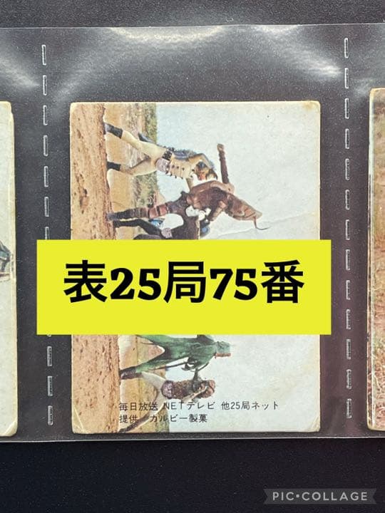 【表25局版】カルビー旧仮面ライダーカード No.75 昭和の仮面ライダーカードが高い！？【カルビー旧カード】 - トイズ