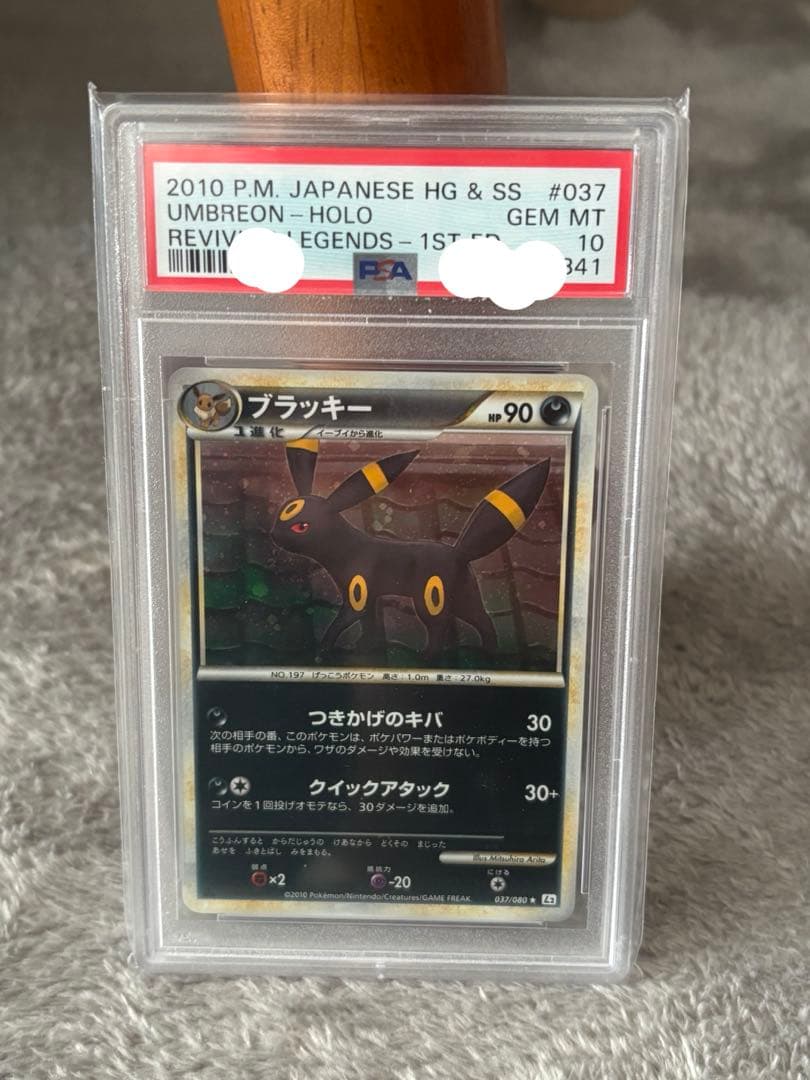【PSA10】ブラッキー　レジェンド　1st 037/080 2010年 PSA8】ブラッキー レジェンド 1st 037/080 渦あり2箇所！ - メルカリ