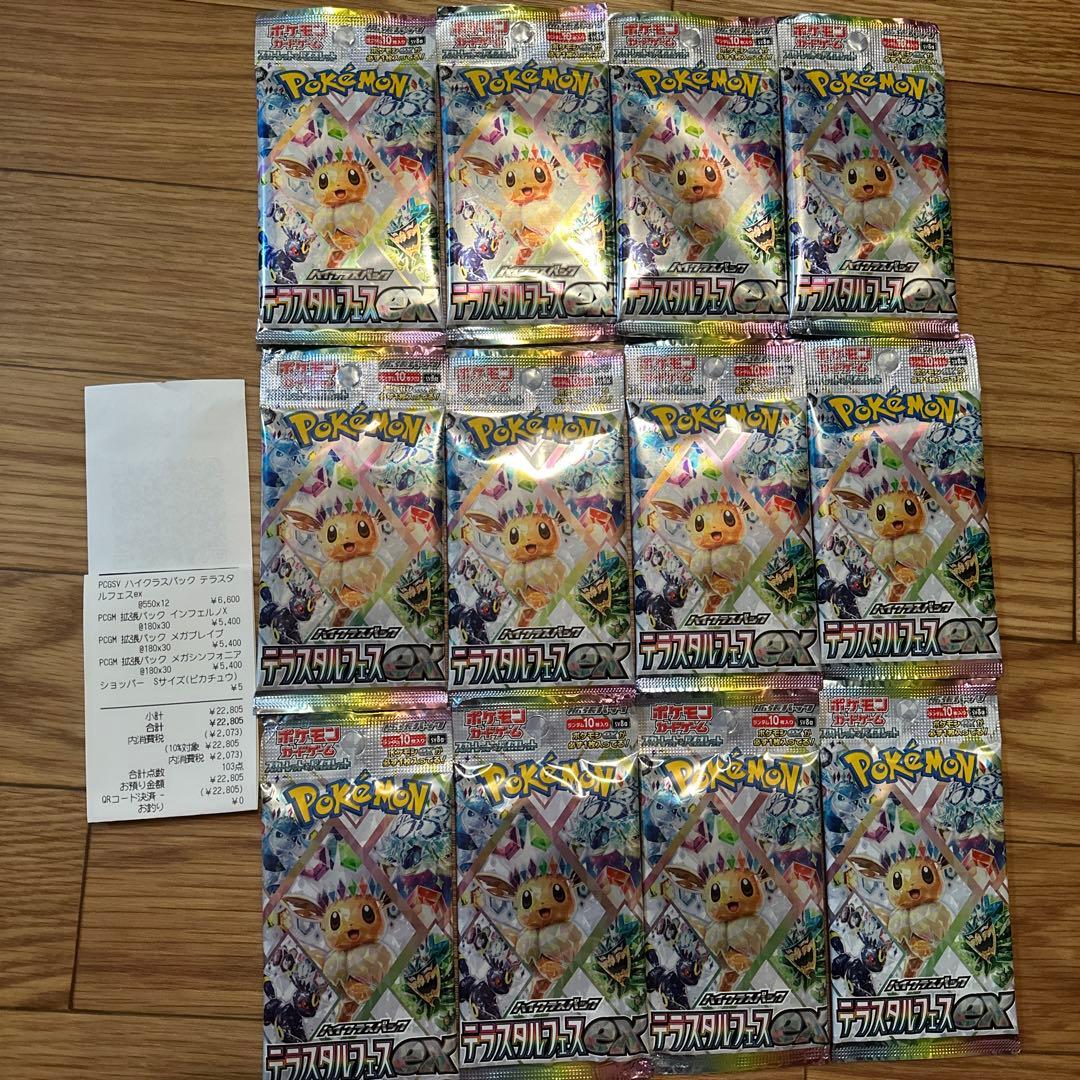 ポケモンカードゲーム テラスタルEX 12パック 予約】ポケモンカード 「テラスタルフェスex」1BOX ハイクラスパック