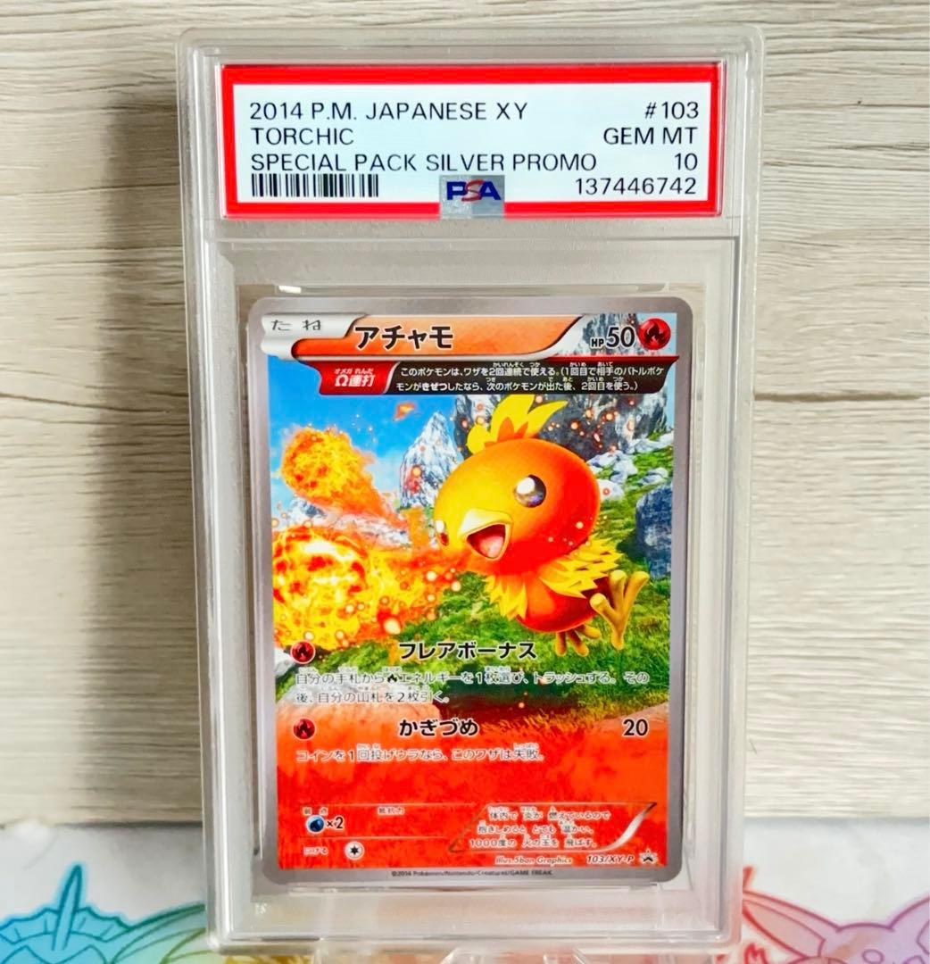 PSA10＊2014 アチャモ PROMO 世界83枚 希少 Torchic PSA10＊アチャモ XY PROMO 世界80枚 希少 Torchic - メルカリ