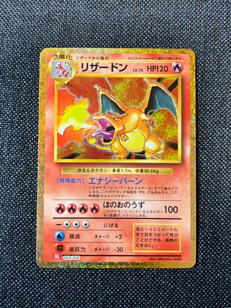 リザードン　CALSSIC シングルカード ポケカ】リザードン(ポケモンカードクラシック)の買取価格と最新相場と