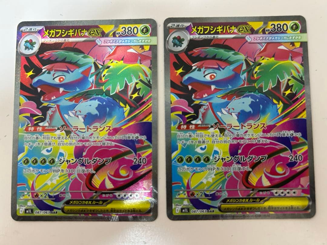 メガフシギバナex SAR 2枚セット ポケモンカード メガフシギバナex 087/063 SAR｜トレファクONLINE