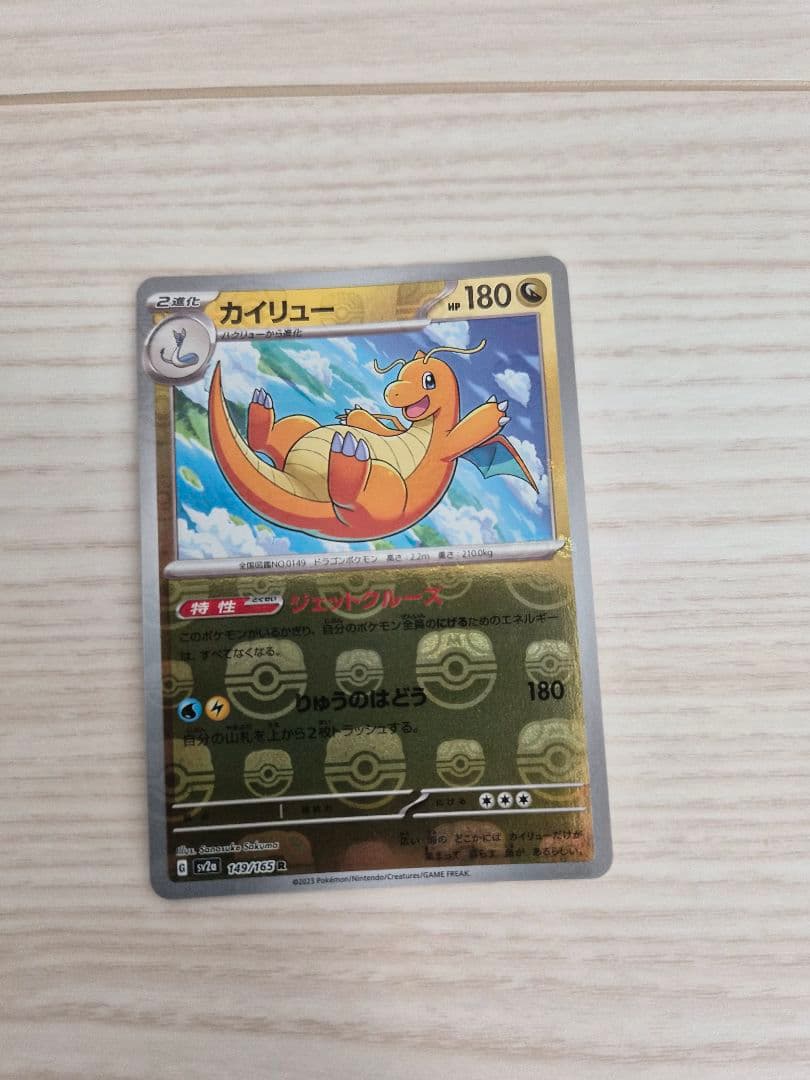 カイリュー R SV2a ポケモンカード151 149/165 - メルカリ