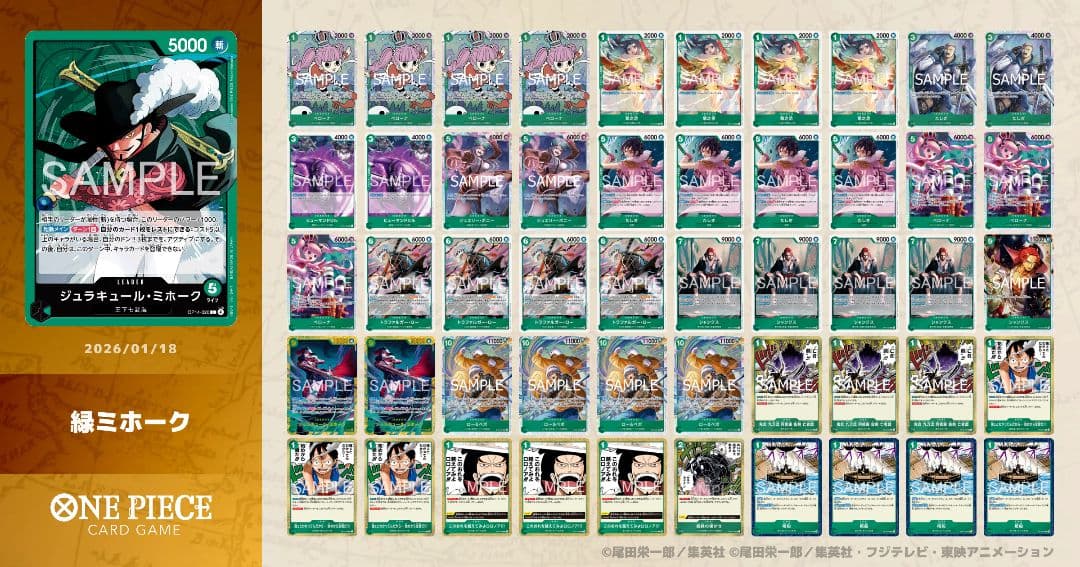 緑ミホークデッキ　ジュラキュール・ミホーク 緑ミホーク デッキ【OP14.75Ver1.0】 デッキ販売 販売ページ