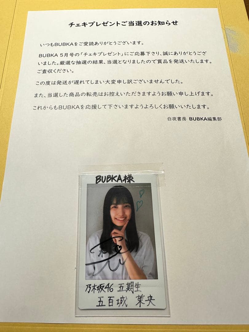 最終値下げ 乃木坂46 五百城茉央 直筆サイン入りチェキ