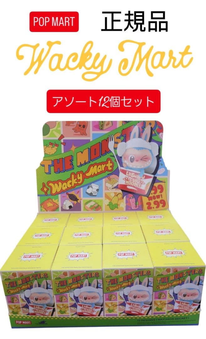 THE MONSTERS Wacky Mart 12個入りボックス Pop Mart Labubu The Monsters Wacky Mart Blind 12-Box Display Case