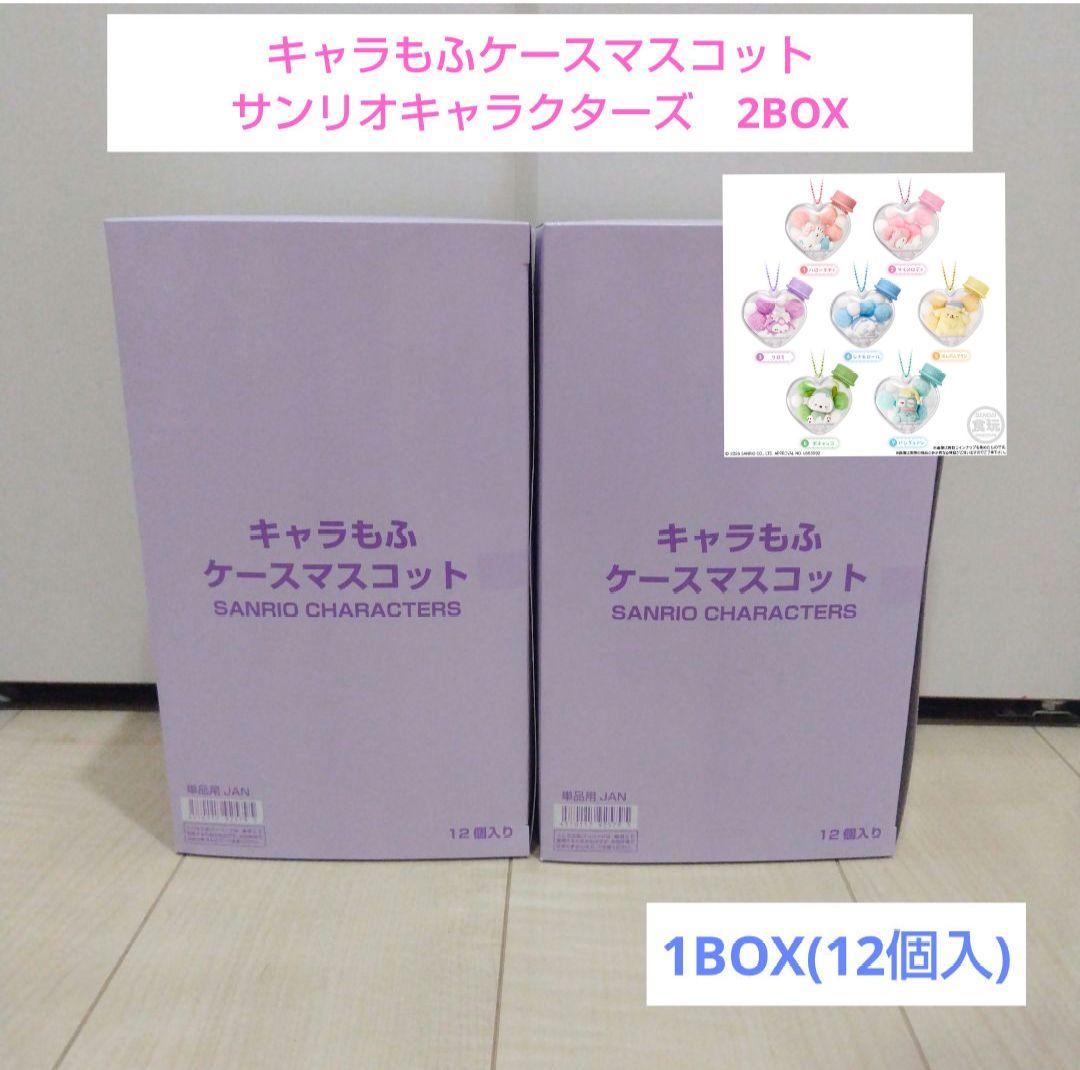 キャラもふケースマスコット サンリオキャラクターズ　2BOX　全7種 キャラもふケースマスコット サンリオキャラクターズ｜発売日：2026年2