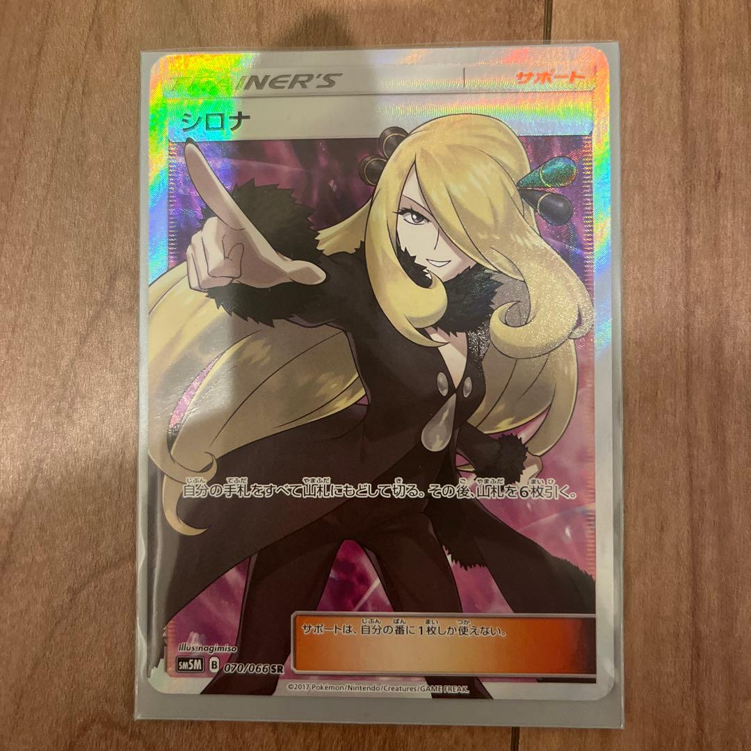 シロナ SR SM5M ウルトラムーン 070/066 シロナ SR SM5M ウルトラムーン 070/066 - メルカリ