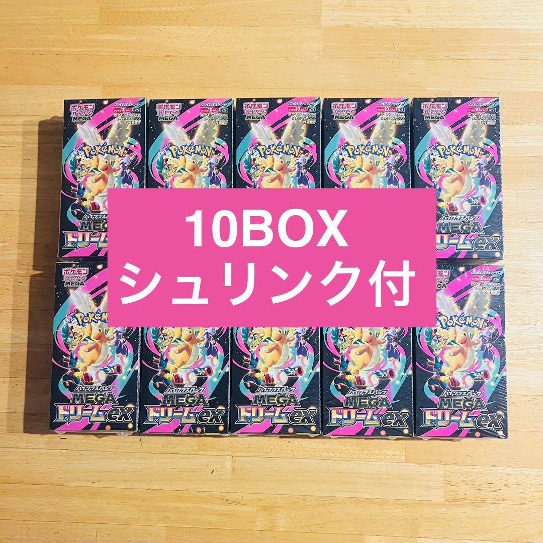 【新品未開封】MEGA ドリーム ex　10BOX シュリンク付 シュリンク付未開封BOX】ポケモンカードゲームMEGA ハイクラスパック