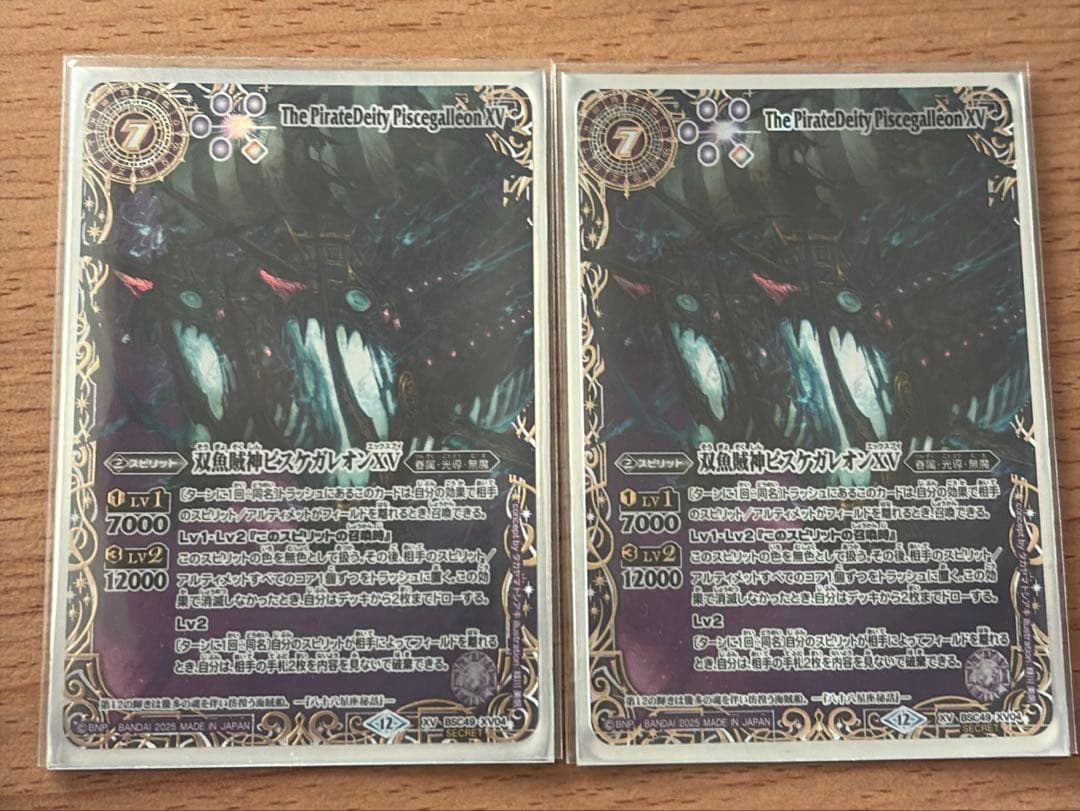 バトスピ 引退品 双魚賊神ピスケガレオンXV 星座シークレット 2枚セット 星座】【SECRET】BSC49-XV04双魚賊神ピスケガレオンXV XV 【背景単色