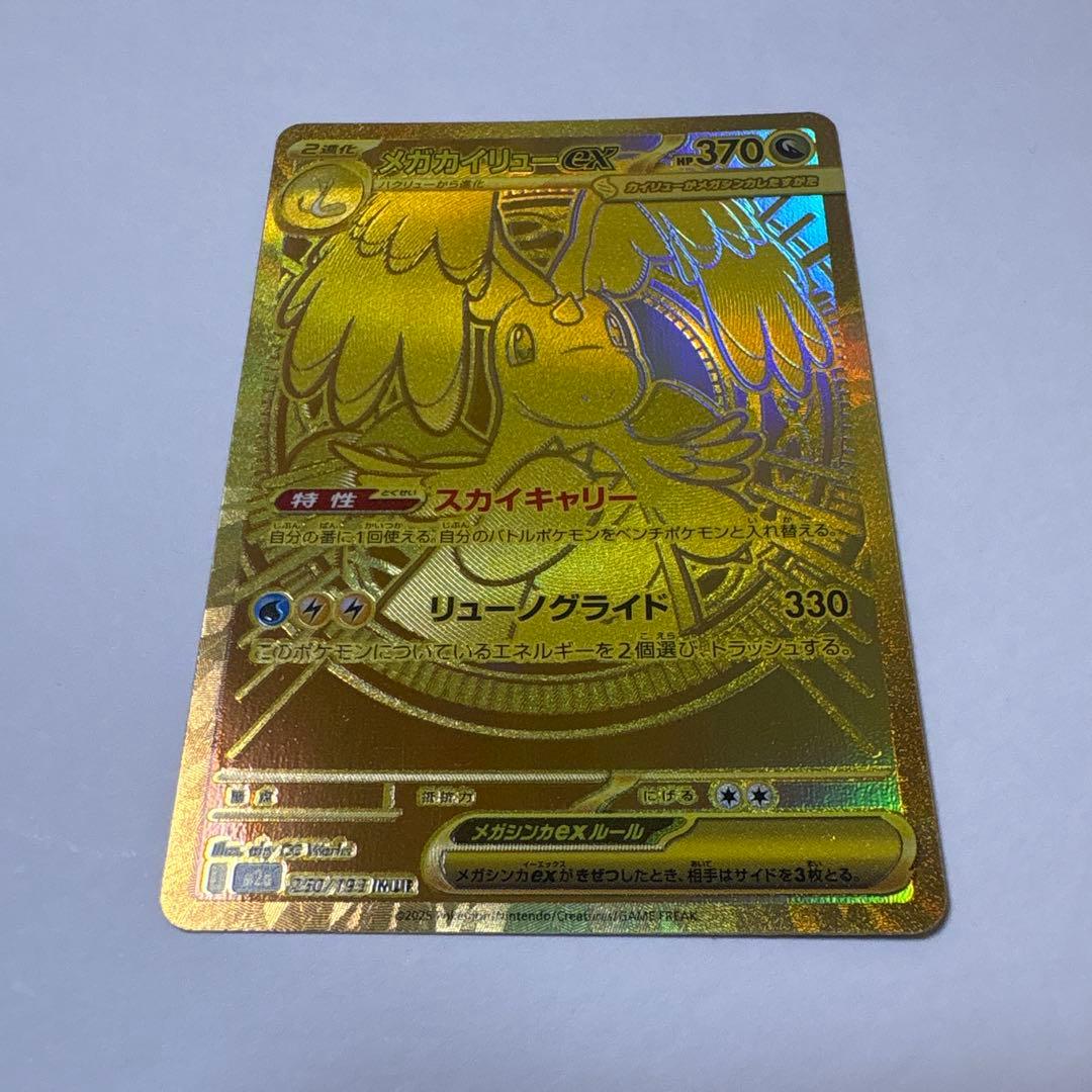 ポケモンカード メガカイリューex MUR ポケカ】メガカイリューex MURの買取・相場価格と値段推移｜MEGA