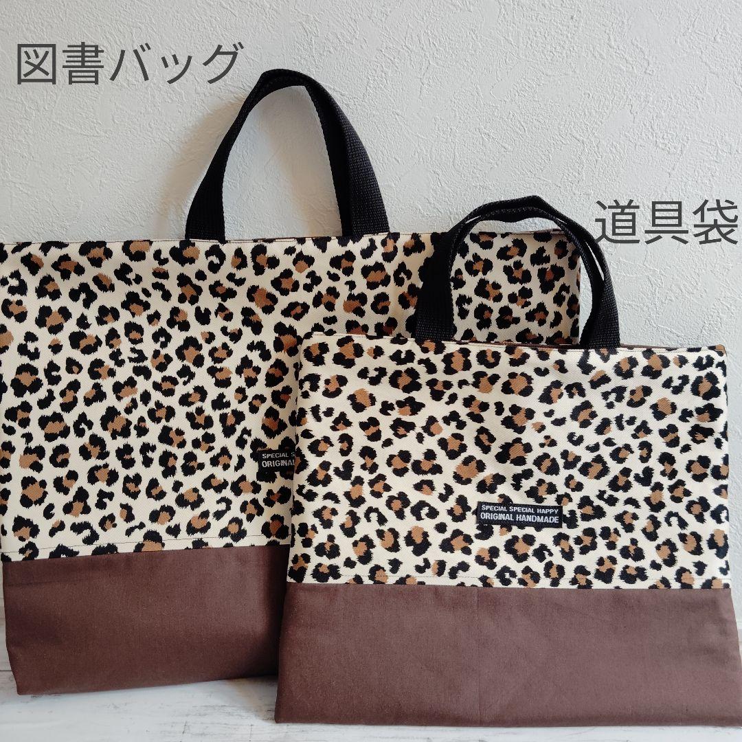 【るるん様＊専用】ご入学9点セット　レオパード柄 生地 つや消し ラミネート おしゃれ レオパード □ SEVEN BERRY ヒョウ