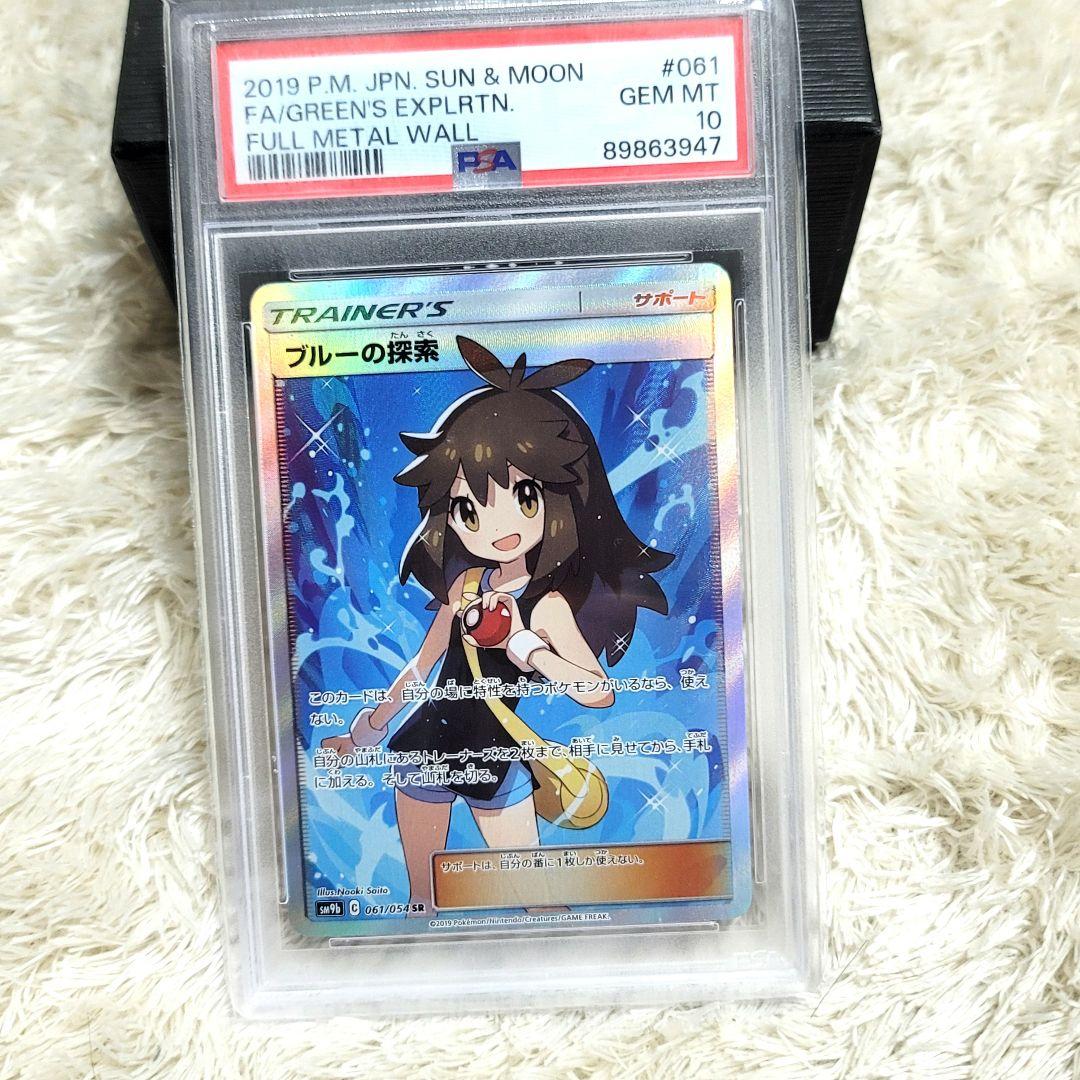 PSA10 ブルーの探索 sr psa10 ポケモンカード トレーナー サポート 状態難/PSA10鑑定済〕ブルーの探索【SR】{061/054}