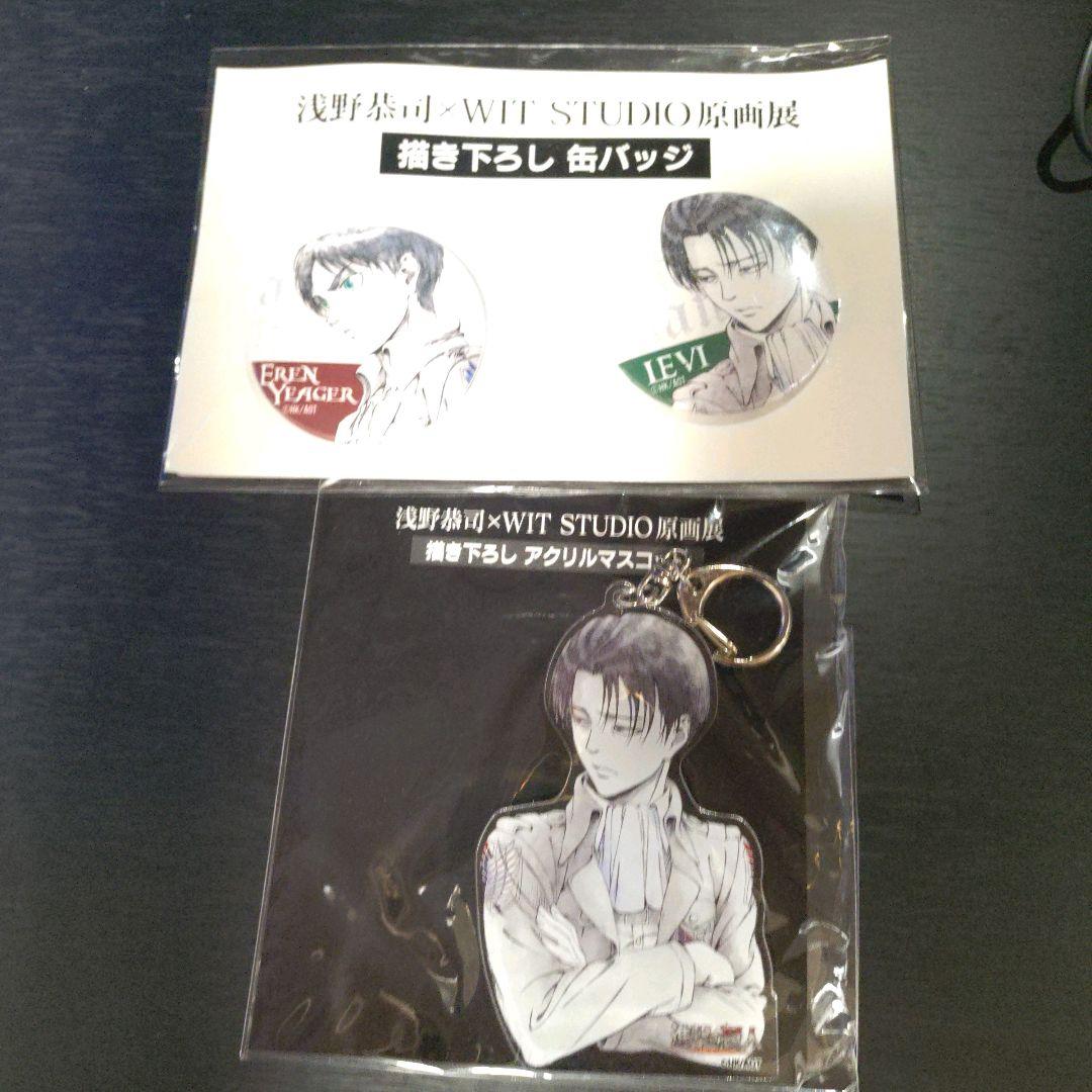進撃の巨人　浅野恭司　WIT STUDIO原画展　グッズ m61360388864_1.jpg?1712502109