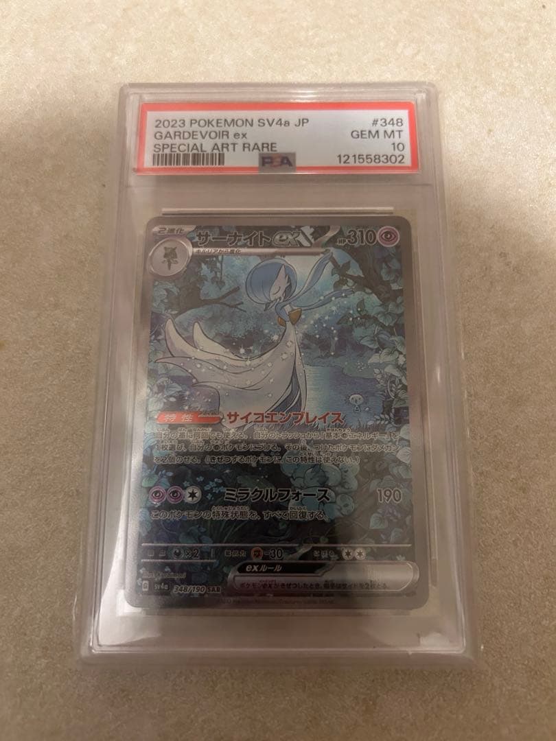 サーナイトexsar PSA10 サーナイトex SAR 101/078 PSA鑑定済み PSA10 1枚の通販 ヨッシー