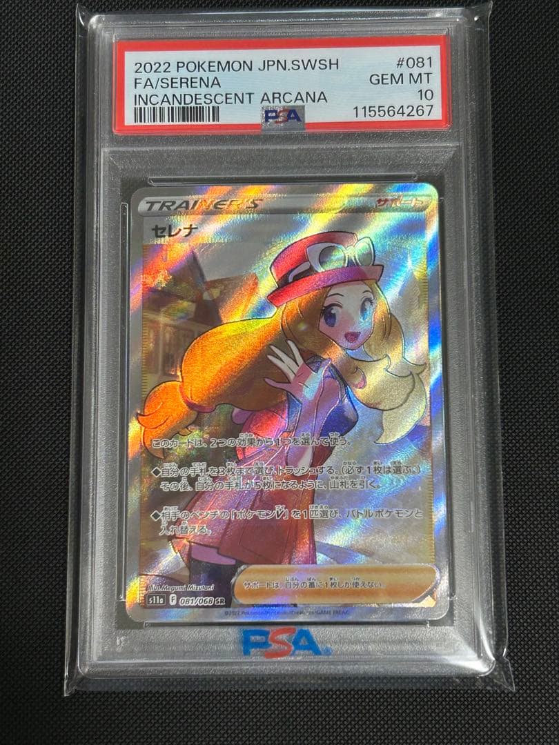 2022 セレナsr psa10 白熱のアルカナ セレナ SR S11a PSA10 白熱のアルカナ 081/068 - メルカリ