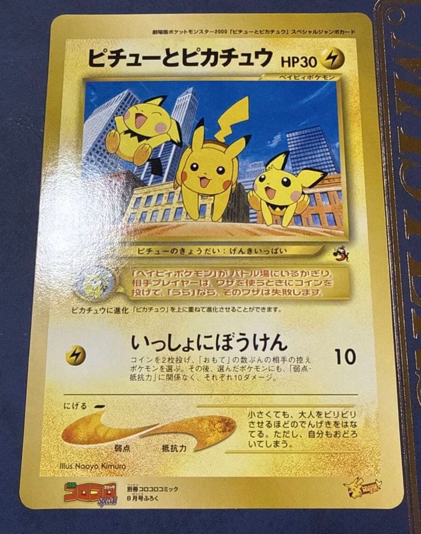 【旧裏・ジャンボカード】 ピチューとピカチュウ HP30 旧裏・ジャンボカード】 ピチューとピカチュウ HP30 - メルカリ