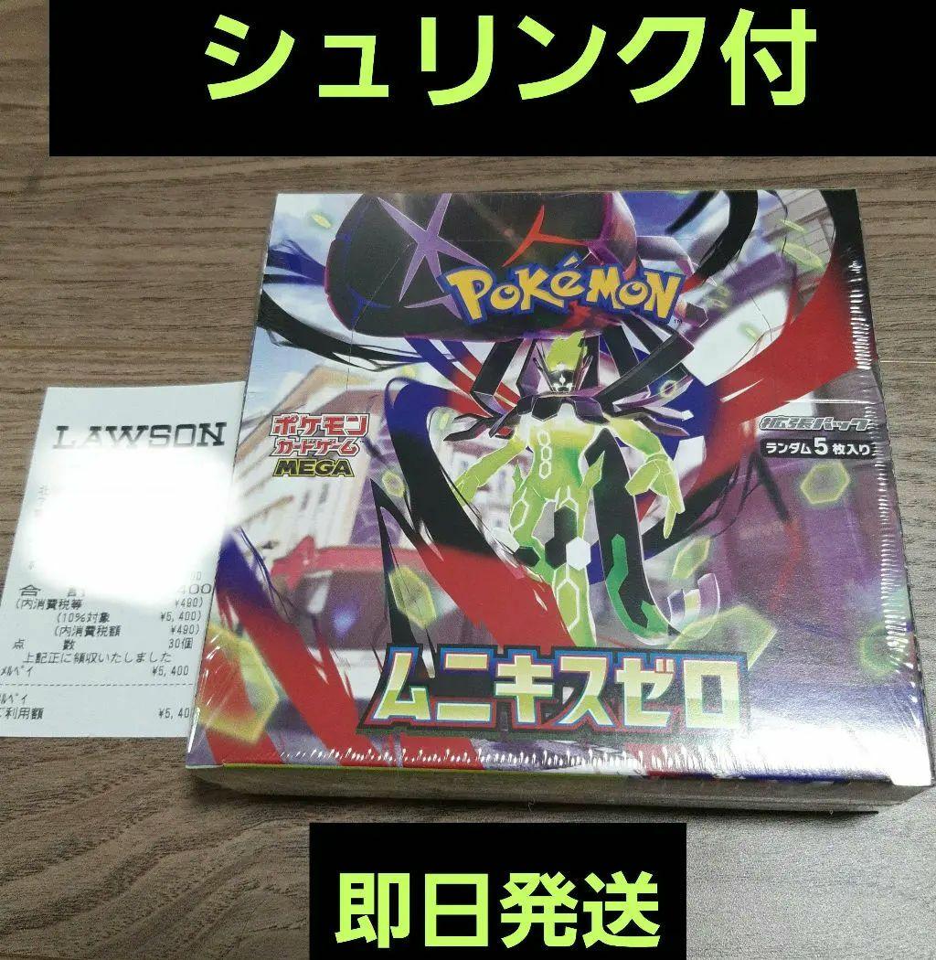 ポケモンカード ム二キスゼロ 新品未開封 BOX【シュンリンク付】【ローソン産】 ポケモンカード ムニキスゼロ BOX シュリンク付き 新品未開封 - メルカリ