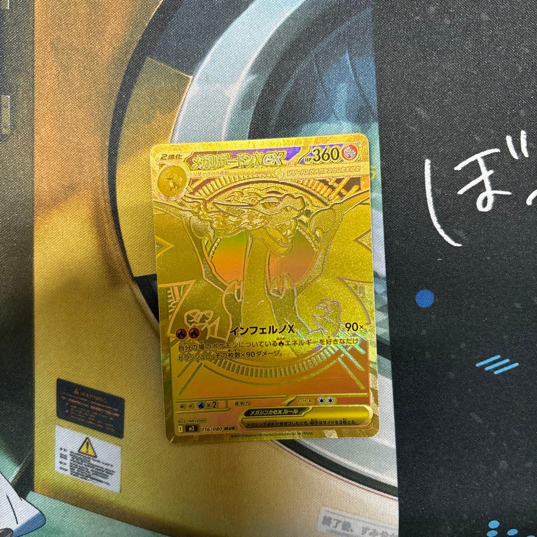 ポケモンカード メガリザードンXex MUR ポケカ】メガリザードンXex(MUR)の価格相場と入手方法・人気の理由解説
