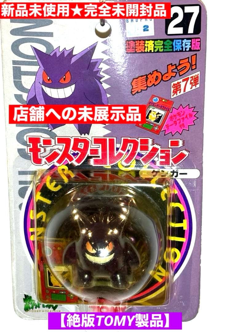 【新品未使用】♦︎絶版ポケモン•モンコレ27ゲンガー完全未開封未展示品【希少】 2026年最新】ゲンガー モンコレの人気アイテム - メルカリ