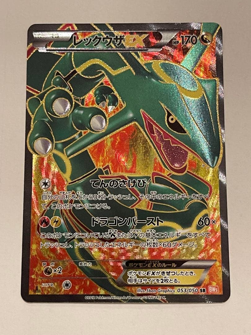 ポケモンカード　レックウザEX sr 053/050 PSA10鑑定済〕レックウザEX【SR】{053/050}